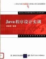 <em>JAVA</em><em><em>程序</em><em>设计</em></em>实训