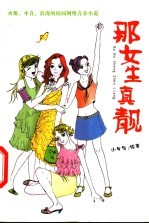 <em>那</em>女生真靓