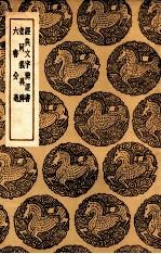 经典文字<em>辨证</em>书  及其他二种