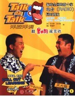 洋腔洋调  1  跟吴<em>大维</em>说美语