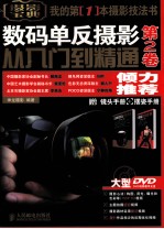 数码单反<em>摄影</em>从入门到精通  第2卷  彩印