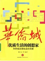 优质生活<em>的</em><em>创想</em>家