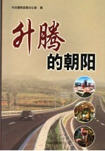 升腾的<em>朝阳</em>