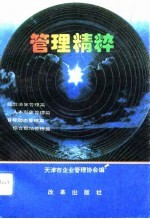 <em>管理</em>精粹
