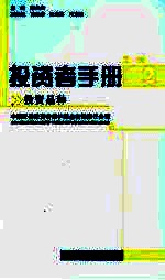 <em>投资</em>者手册  第1辑  2  <em>投资</em>品种