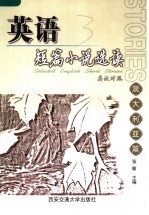 英语短篇小说选读  澳大利亚篇