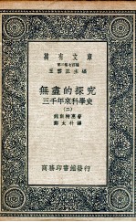 无尽的探究  三千年来科学史  2