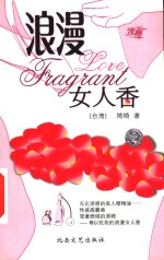 浪漫女人<em>香</em>