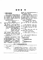 <em><em>机械</em><em>工程</em></em><em>手册</em>  第16篇  材料部分  非金属材料  试用本