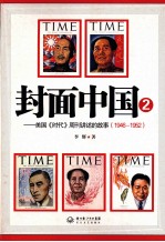 <em>封面</em>中国  2