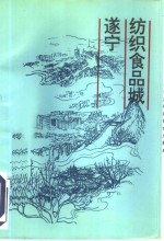 纺织食品城遂宁