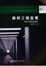 <em>路桥</em>工程监理