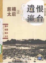 遗恨瀛台  典藏版