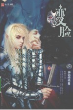 变脸武士  5  神话终结卷