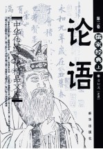 中华传统文化精品文库  三字经
