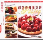 创意<em>香</em>酥脆馅饼  中英文本