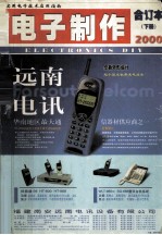 电子制作  2000  合订本  下
