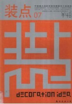 装点  7