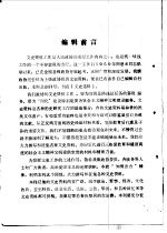 鄂伦春自治旗<em>政协</em><em>文史</em>选<em>辑</em>  <em>第</em>1<em>辑</em>