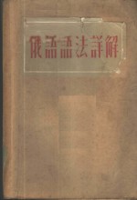 俄语语法详解