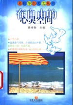 在自由的心灵空间