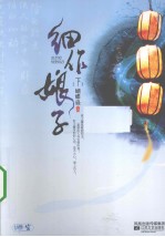细作娘子  下
