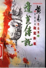 边荒传说  <em>卷</em><em>14</em>