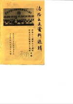 <em>涪陵</em>文史资料选辑  1987年第3辑  总第5辑