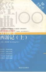 西游记  上