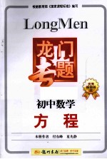 龙门专题  初中数学  方程