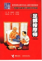 足部按摩师  初级技能