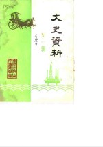 江西文史资料选辑  总第16辑  抗日将领回忆江西抗战亲历记  之二