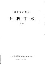 外科手术  上