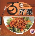 <em>百变</em>芹菜