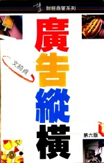 广告纵横