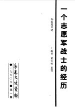 <em>长春</em>文史资料  总第30辑