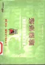 哈佛修炼  亲历肯尼迪政府学院  11个中国人在哈佛一年的飞跃  第2版