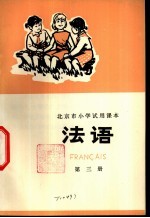 <em>法语</em>  <em>第</em>3<em>册</em>