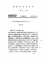 昭觉县<em><em>文史</em><em>资料</em></em>  <em>第</em>11、28-<em>30</em>、33-37、40-41<em>辑</em>