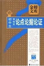 初中生议论文论点论据