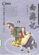 西游记  2