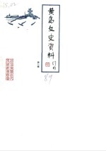 <em>青岛</em>文史资料  第1辑
