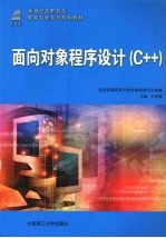 <em>面向</em><em>对象</em><em><em>程序</em><em>设计</em></em> C++