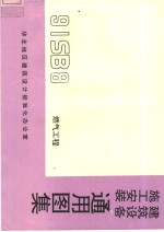 建筑设备<em>施工</em>安装通用<em>图集</em>  燃气工程