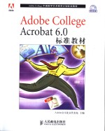 Adobe College <em>Acrobat</em> <em>6.0</em>标准教材