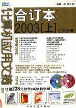 计算机应用文摘合订本  2003  上  正文分山