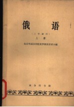 俄语  上