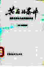 共存的条件  经济发展与生态系统的关系