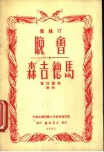 晚会  森吉德马  管弦乐曲