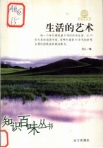<em>生活</em><em>的</em><em>艺术</em>